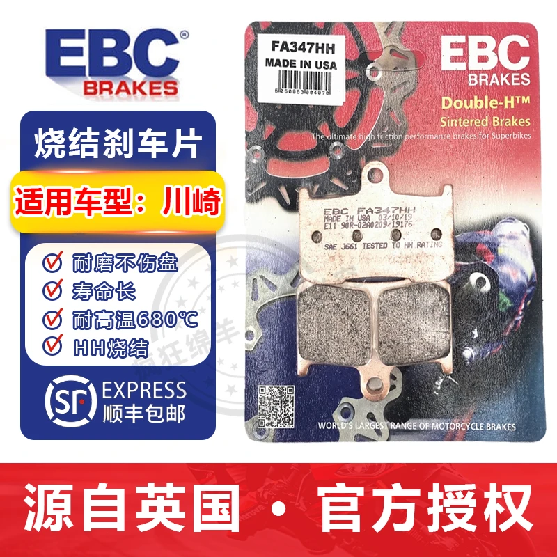 EBC刹车片川崎Z900 Z900RS Z1000 Z800 ZX 4RR 4R 改装刹车片