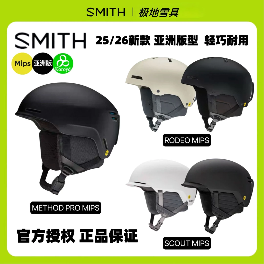 2526新款SMITH滑雪头盔METHOD PRO MIPS超轻防撞安全防护史密斯