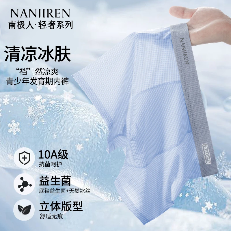 南极人青少年内裤男平角裤初中高中生大童发育期夏季薄款四角短裤