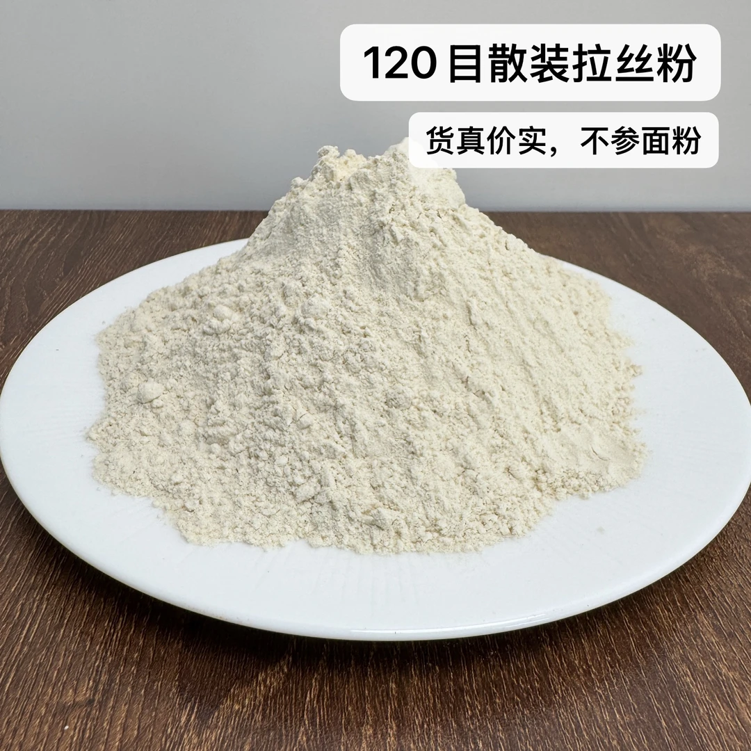 向大师120目拉丝粉高蛋白谷元粉鱼饵添加拉丝粉出丝快