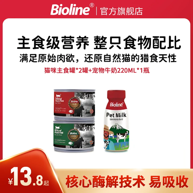【官旗品质保障】主食肉罐头猫罐头配餐鱼罐头鸡肉配比增肌发腮幼猫