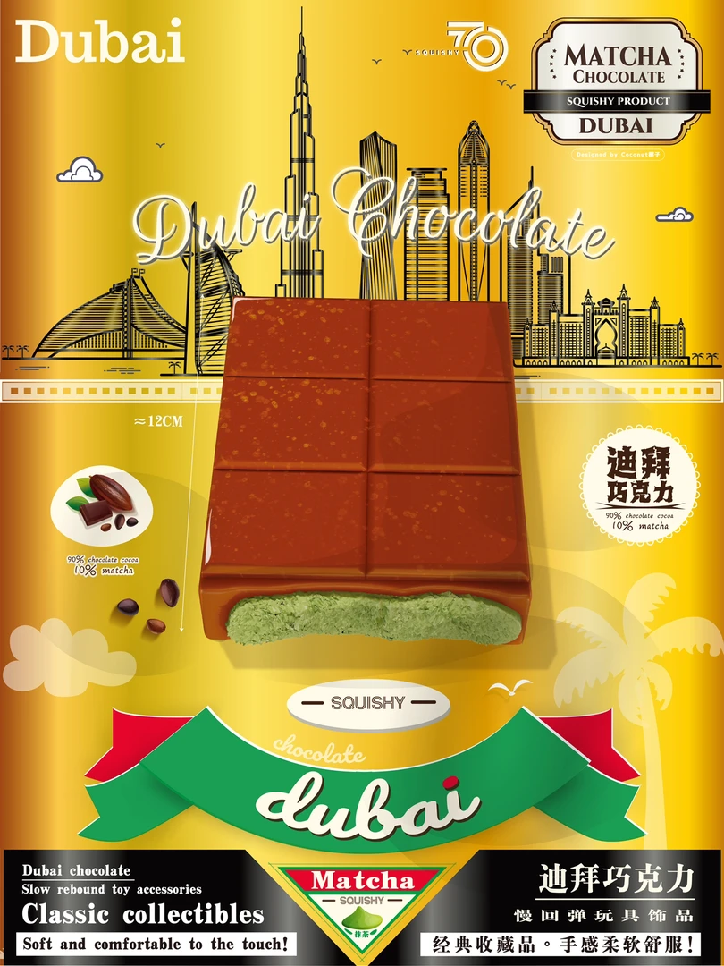 【正价商品满三件八折】迪拜巧克力慢回弹玩具 解压玩具 捏捏