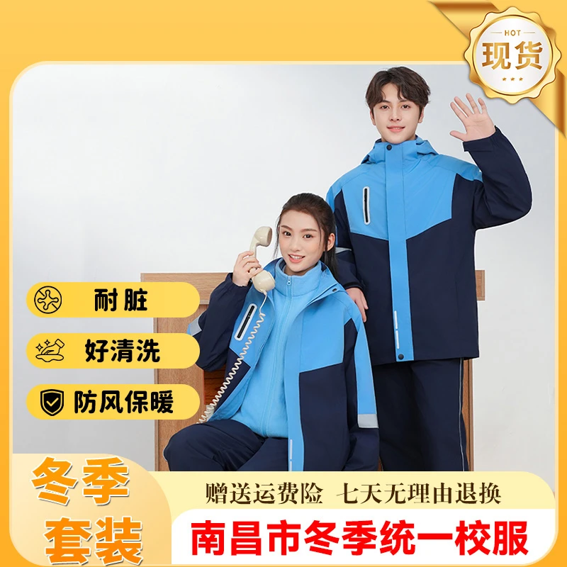斗半匠江西省南昌市中学统一校服套装冬季男生女生运动班服