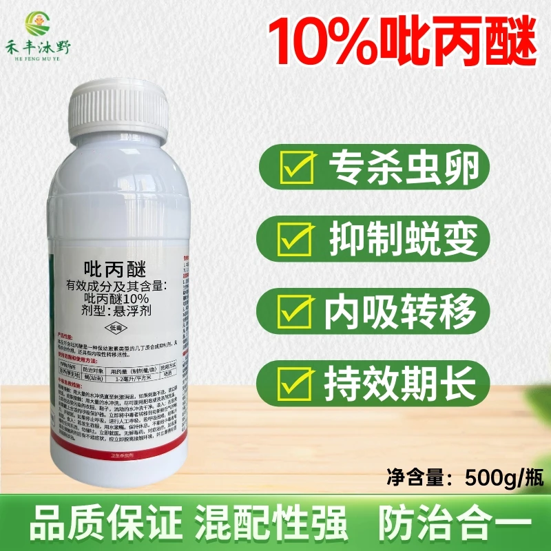 【专属链接】10%吡丙醚杀虫剂蚧壳虫白粉虱等杀虫卵悬浮剂