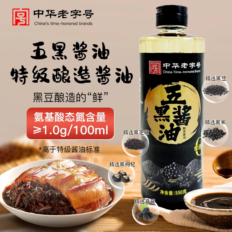 五黑酱油提味炒菜拌菜煲汤调味料