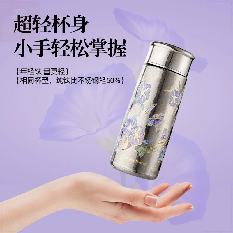 纯钛口袋保温杯花卉系列男女高颜值樱花山茶花高档泡茶便携水杯钛