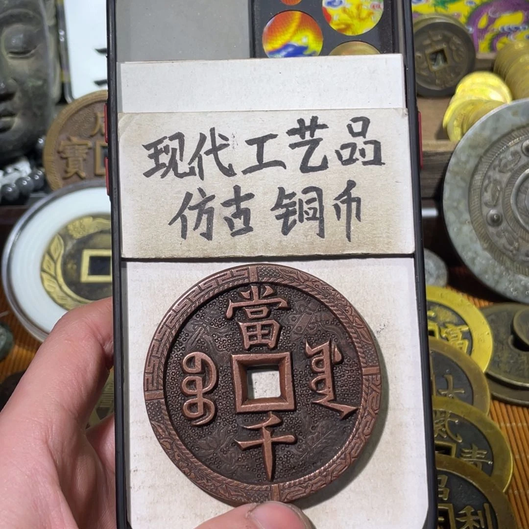 星***?现代工艺品 仿古铜币