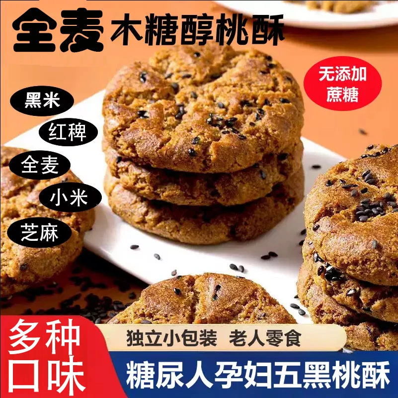 【7种口味可选】老式传统纯手工无蔗糖桃酥正宗老式美味糕点整箱