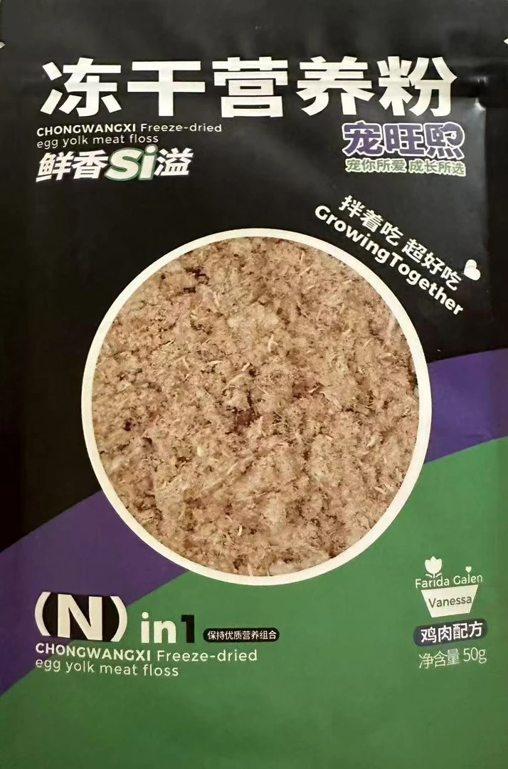 宠旺熙宠物零食营养冻干粉补充蛋白改善脾胃
