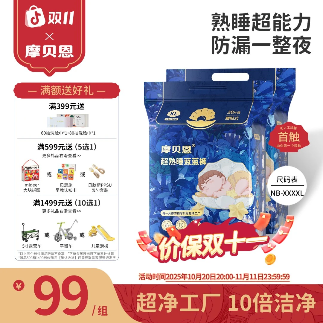 摩贝恩蓝蓝裤纸尿裤拉拉裤保湿柔软透气婴儿超薄尿不湿宝宝