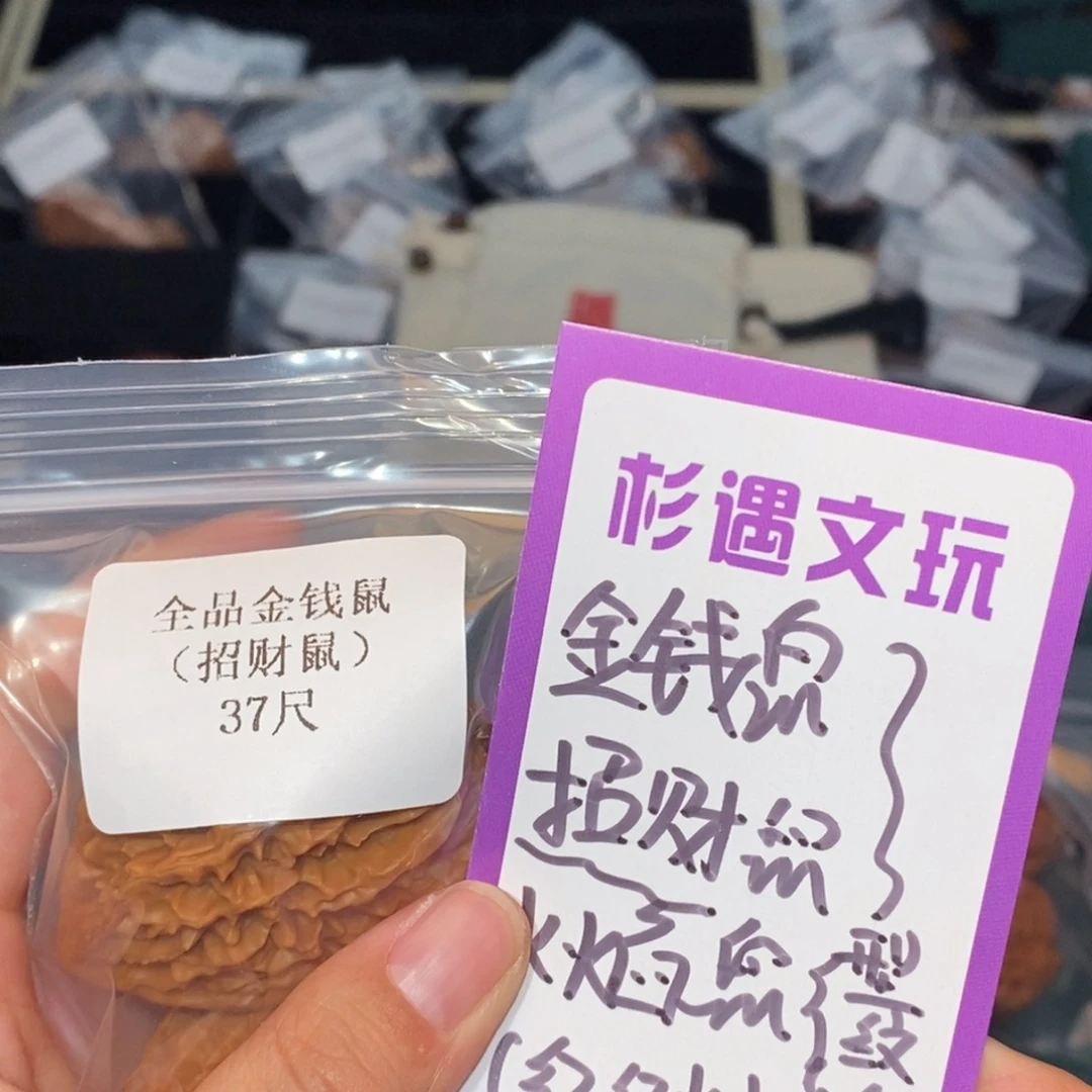 吊坠文玩核桃37全品鼠