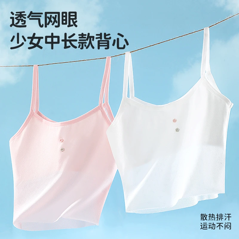 女童青春发育期小背心吊带内穿舒适亲肤儿童小学生内衣夏季透气款