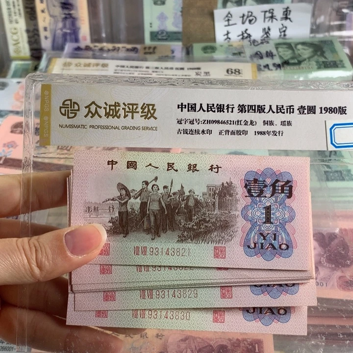 红二平一角十连号，全新号随机