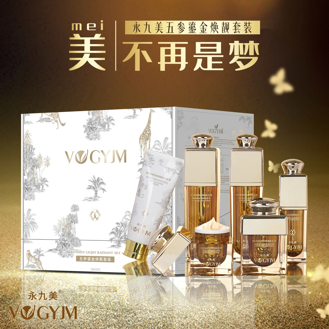 永九美五参鎏金焕靓套装