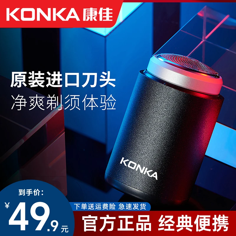 Konka/康佳剃须刀便携式刮胡剃须刀不残留车载送男友送父亲
