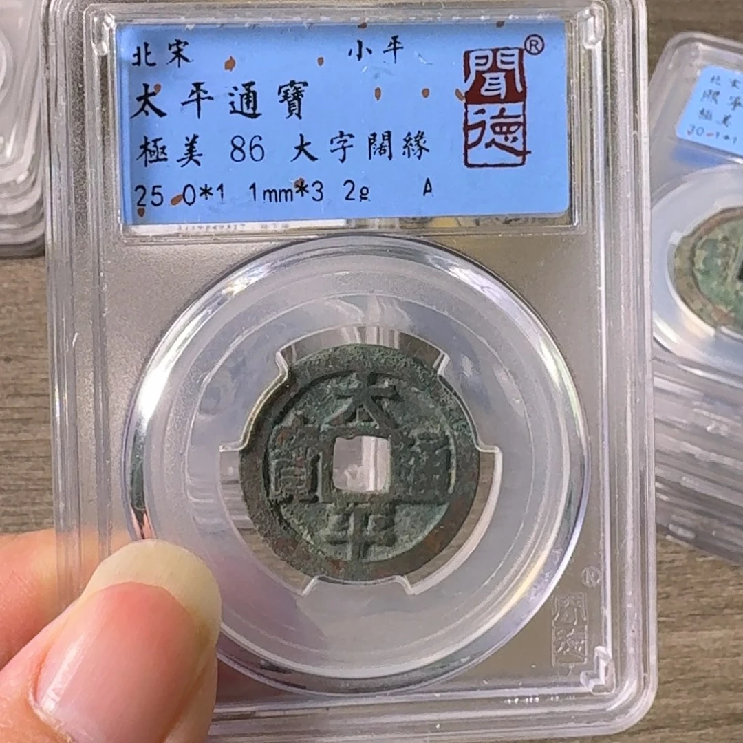 铜A闻博文化太平通宝