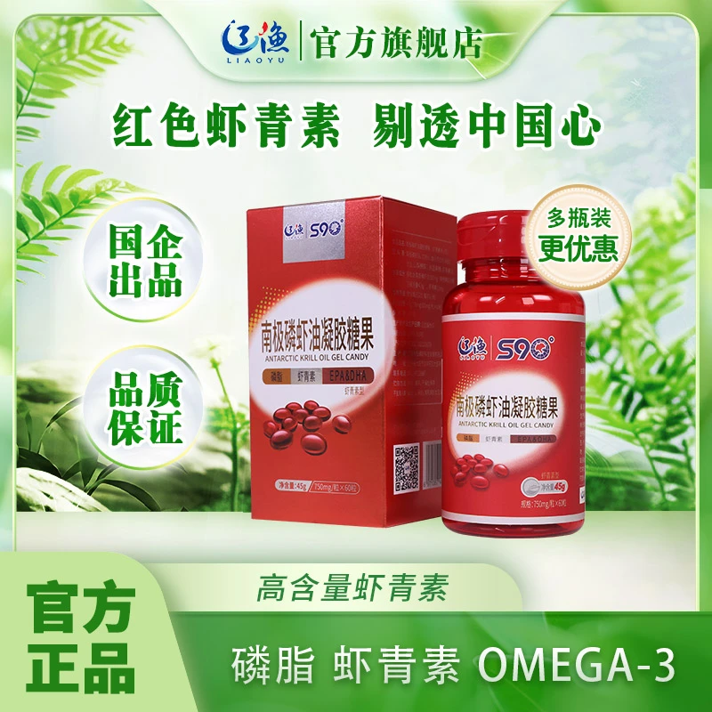 【大连农商银行专享】辽渔S90°牌南极磷虾油凝胶糖果（虾青素夹心型）
