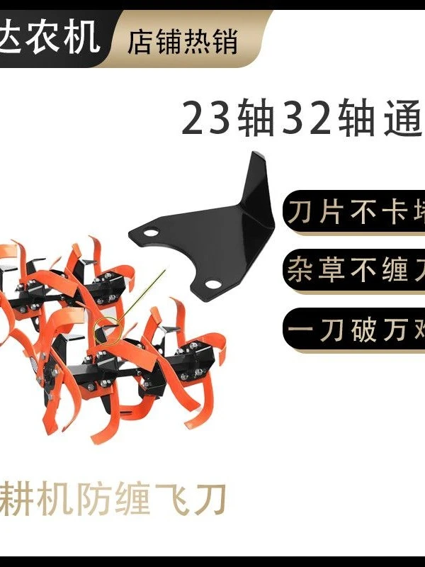微耕机农用旱地碎草飞刀刀具通用螺丝眼中对中7公分防缠草旋耕刀