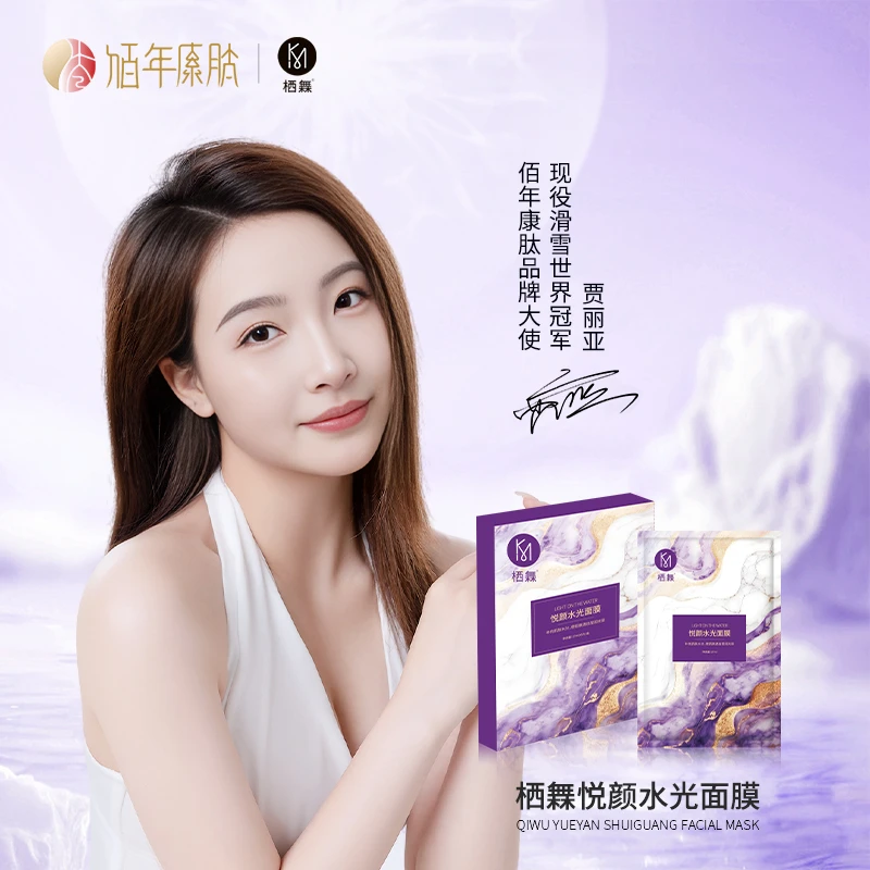 栖橆悦颜水光面膜护肤补水保湿紧致修护温和多重水润