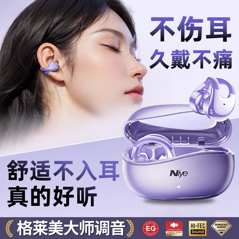 Niye德国柏林之声蓝牙耳机不入耳开放耳夹式无线运动防汗降噪耳机
