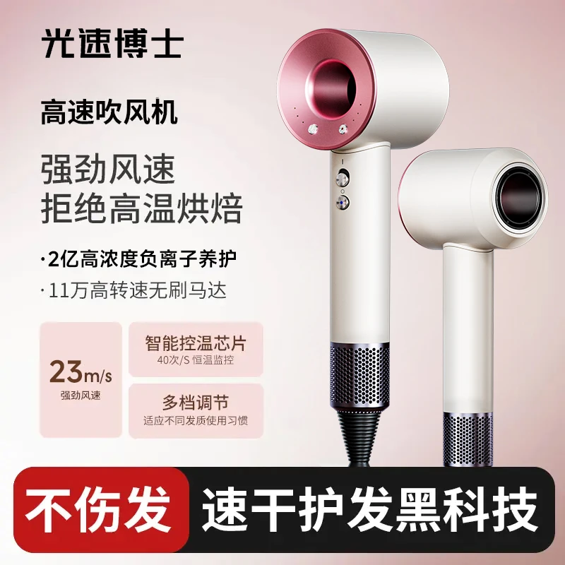 光速博士速干负离子智能吹风机高速便携护发超静音不伤发家用风筒
