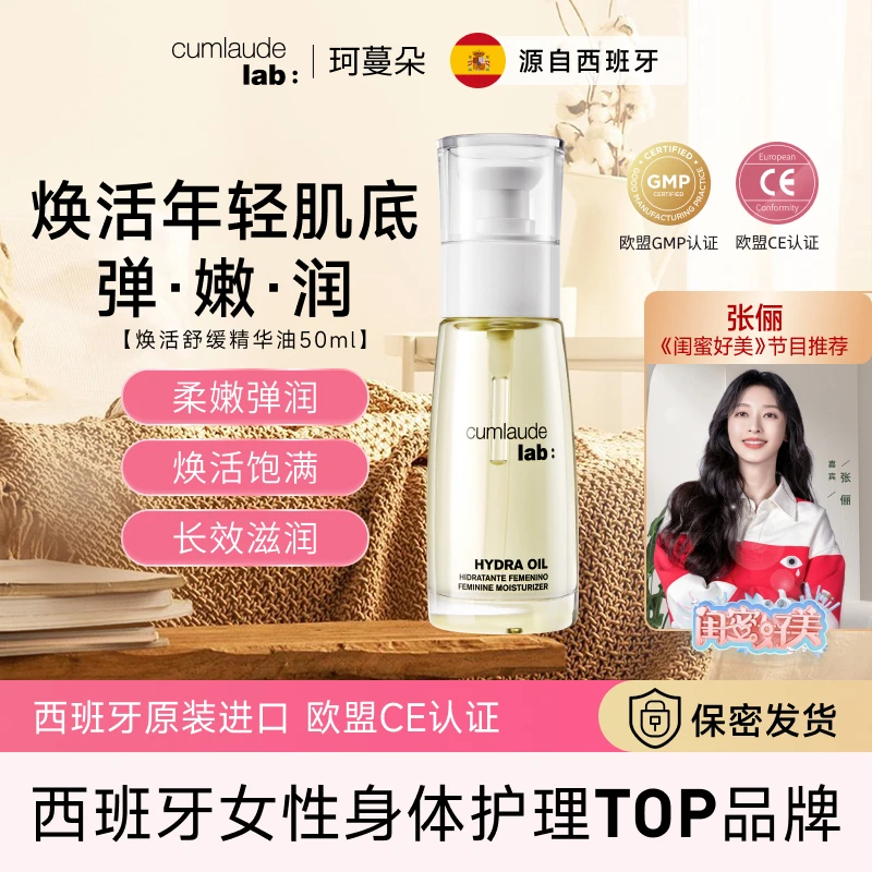【以油养肤】珂蔓朵焕活舒缓精华油花园童颜油细腻柔嫩护理保湿50ml