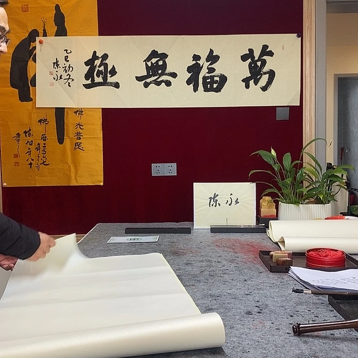 书法陈永老师万福无极