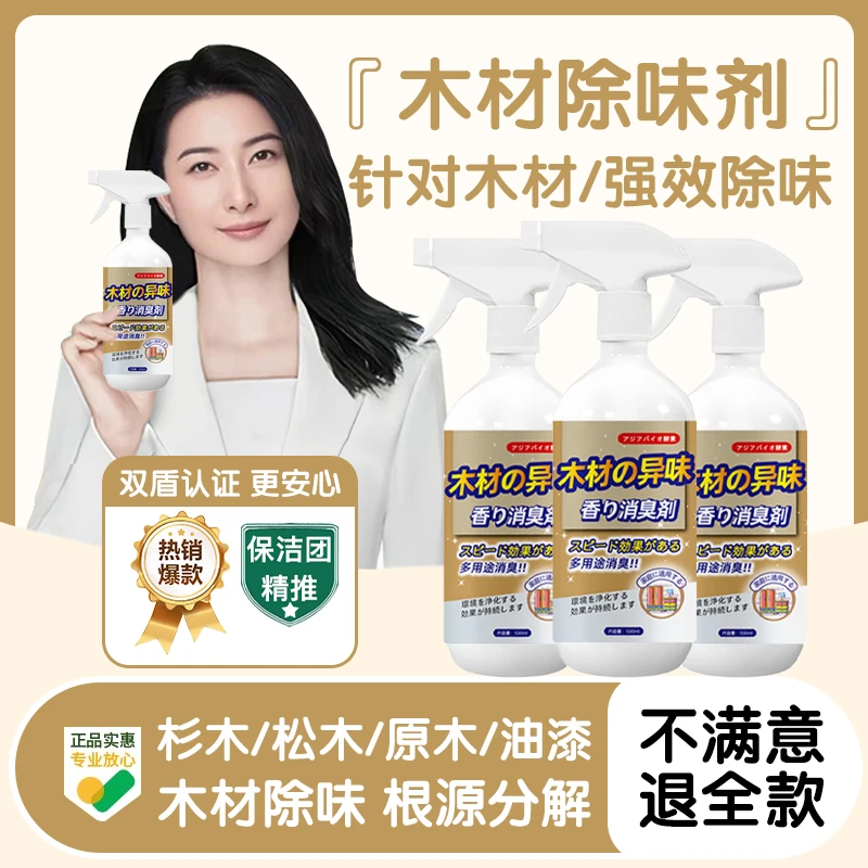 木材除味剂家用新床柜子实木家具强效去除异味净化除红木松木头味