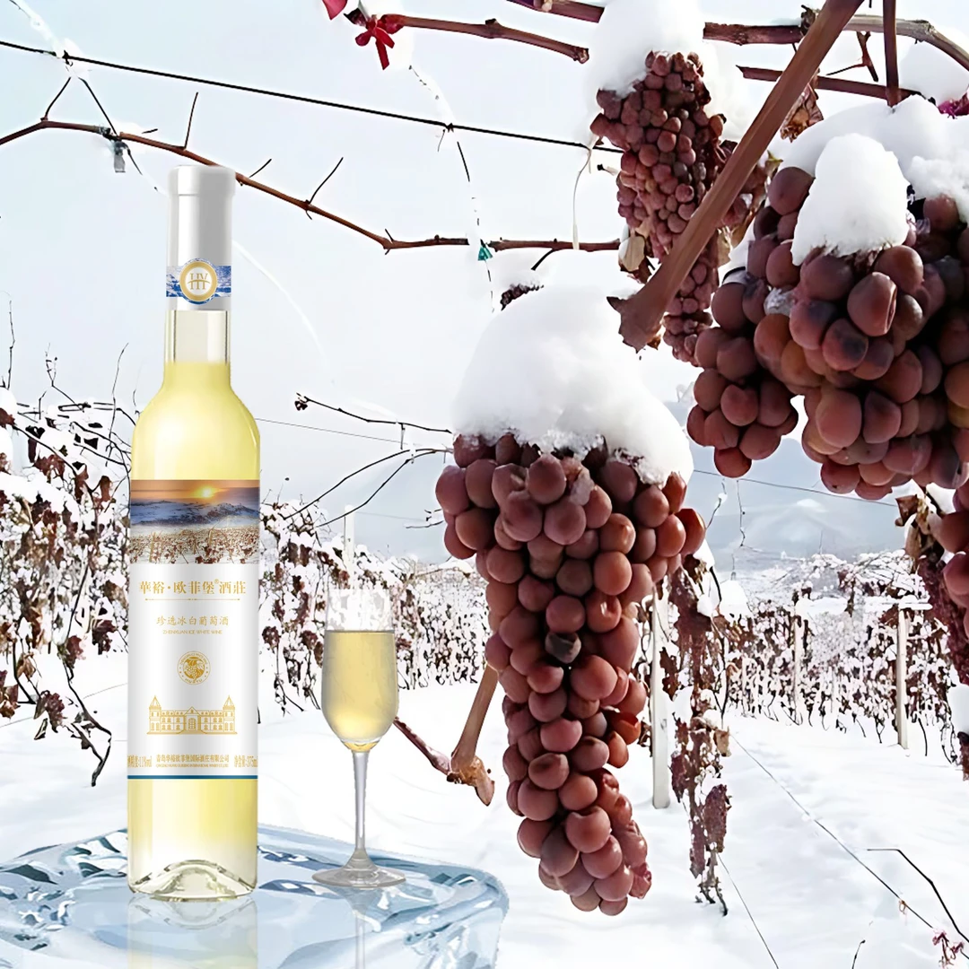甜酒  珍选冰白葡萄酒  双支
