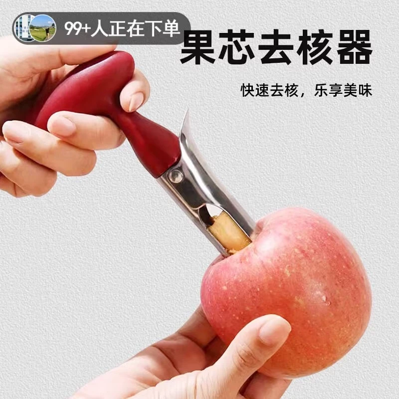 水果去核好物苹果梨子取芯去芯器挖孔果心抽去核刀挖果核去籽工具