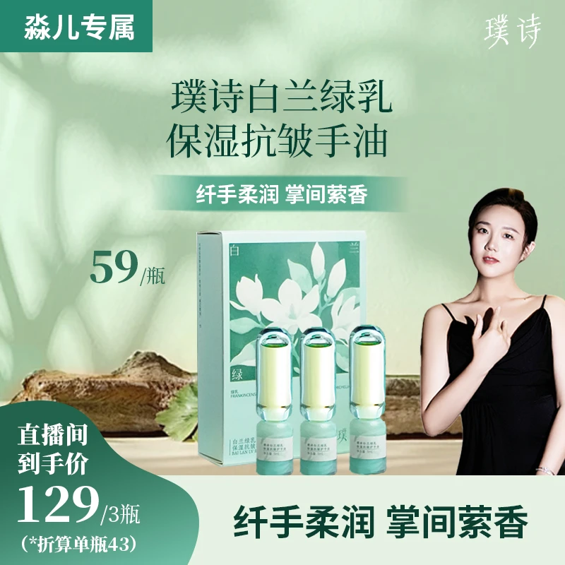 【淼儿专属新品护手油】璞诗 白兰绿乳护手油保湿滋润