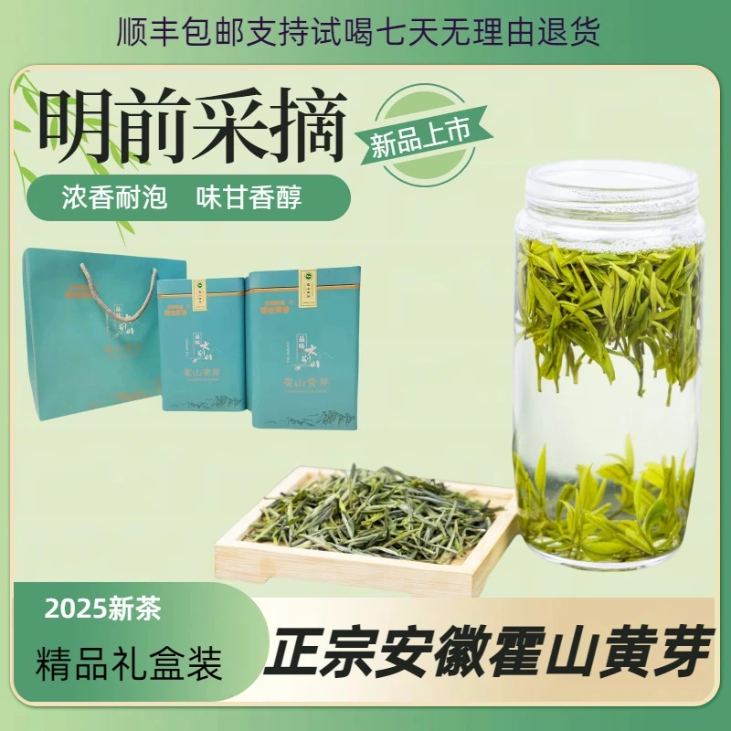 新茶上市明前黄金芽正宗黄茶高山茶礼盒装正宗好茶包邮明前茶