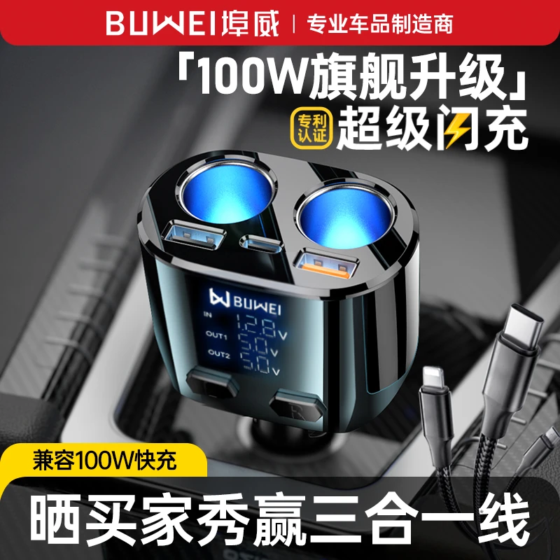 埠威BUWEI车载充电器快充一拖三二点烟器转化头usb汽车快闪车充