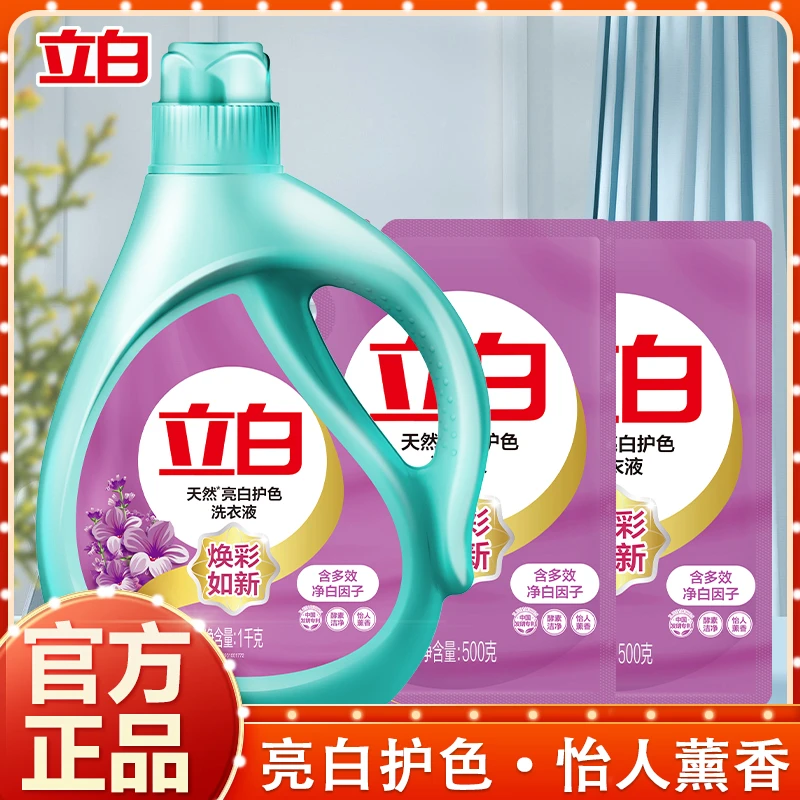 立白洗衣液亮白洗衣液洁净去污护色薰衣草香瓶袋组合装家用囤货装