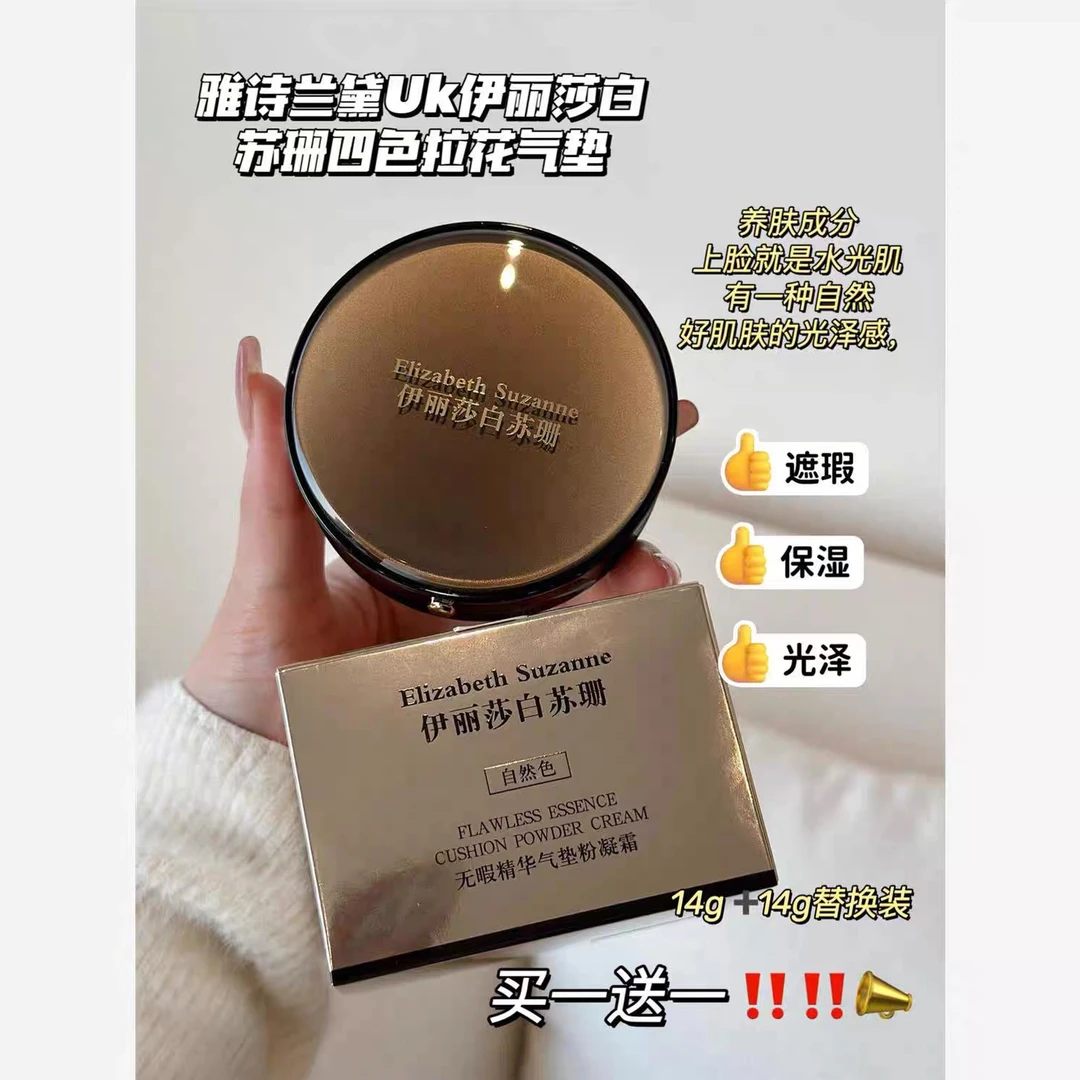 伊丽莎白苏珊 四色拉花气垫遮瑕保湿提亮持久控油贵妇养肤型气垫