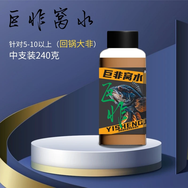 大罗非回锅滑口罗非冷冻饵添加剂巨型罗非鱼散炮窝料伴侣特调窝水