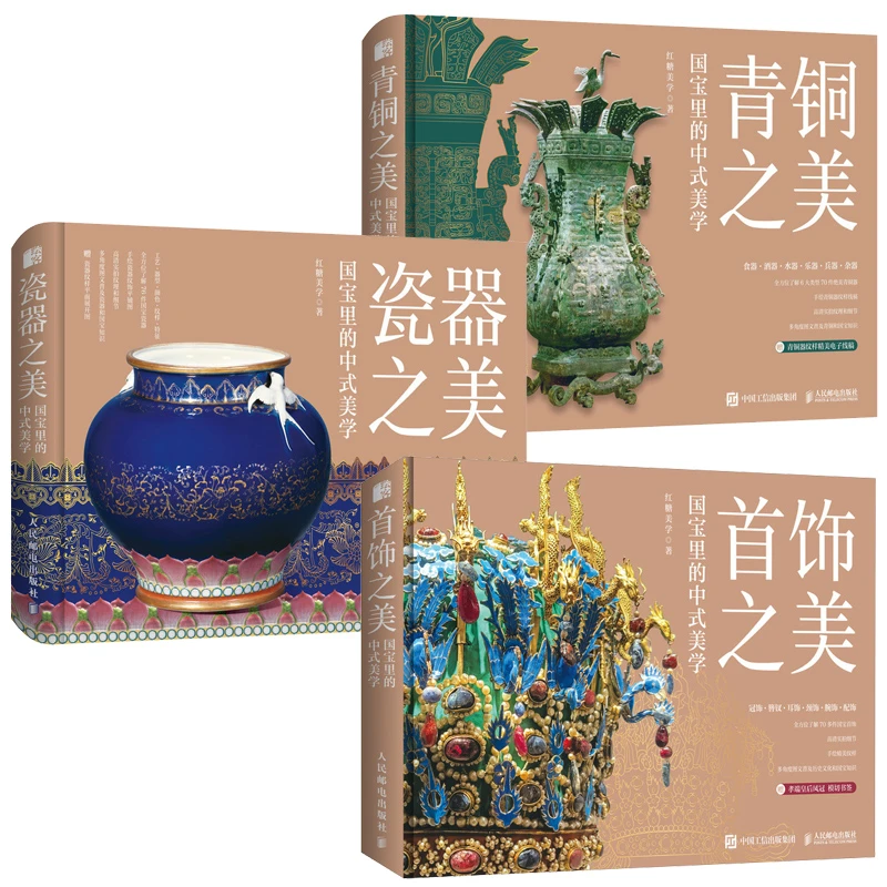 首饰之美/瓷器之美/青铜之美多sku 中国传统首饰精粹国宝首饰全书