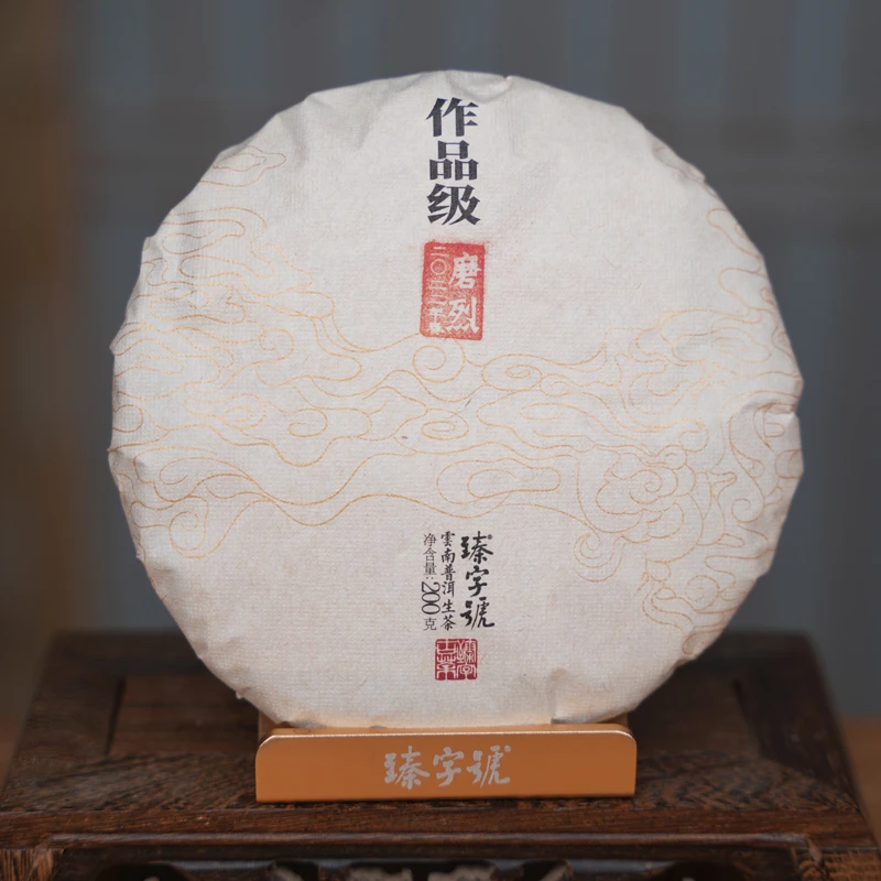 臻字号2022年磨烈春精品200g茶饼高级茶叶普洱生茶