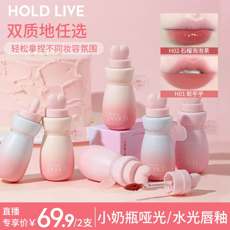 HOLD LIVE心愿魔法哑光镜面唇釉小奶瓶秋冬裸色口红低饱和显白