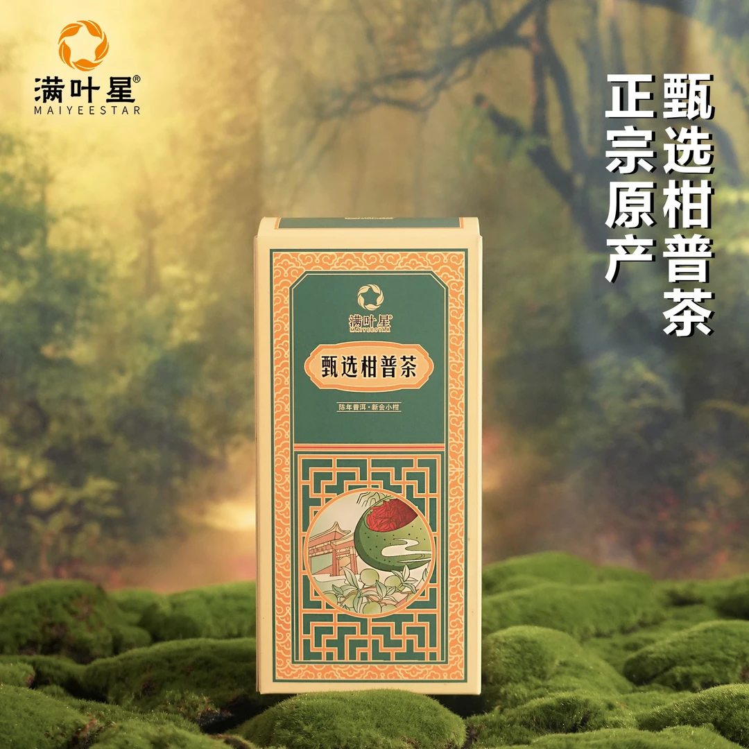 满叶星广东新会小青柑优选级135克盒装（12粒）柑普茶