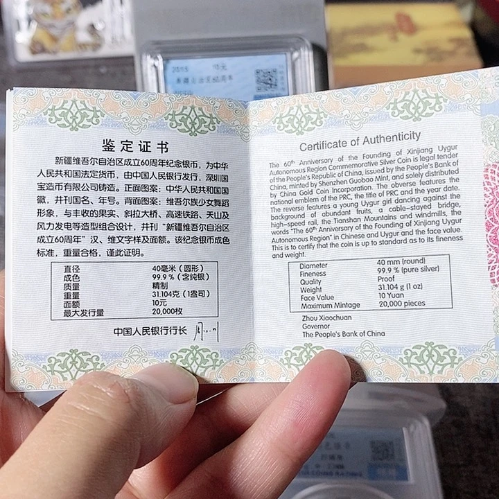 纯银评级15新疆60周年银币带证