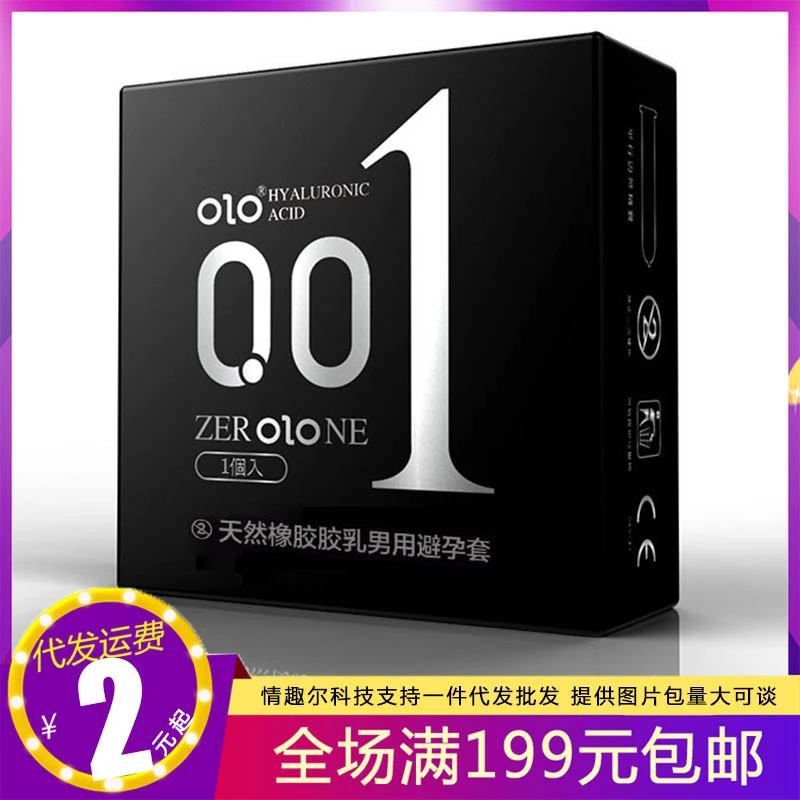OLO玻001避孕套男神001果冻盒安全套1只装