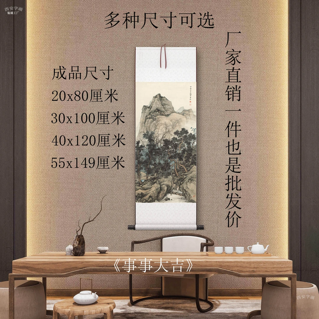 山水图中式人物花卉卷轴字画客厅餐厅茶室办公室装饰挂画