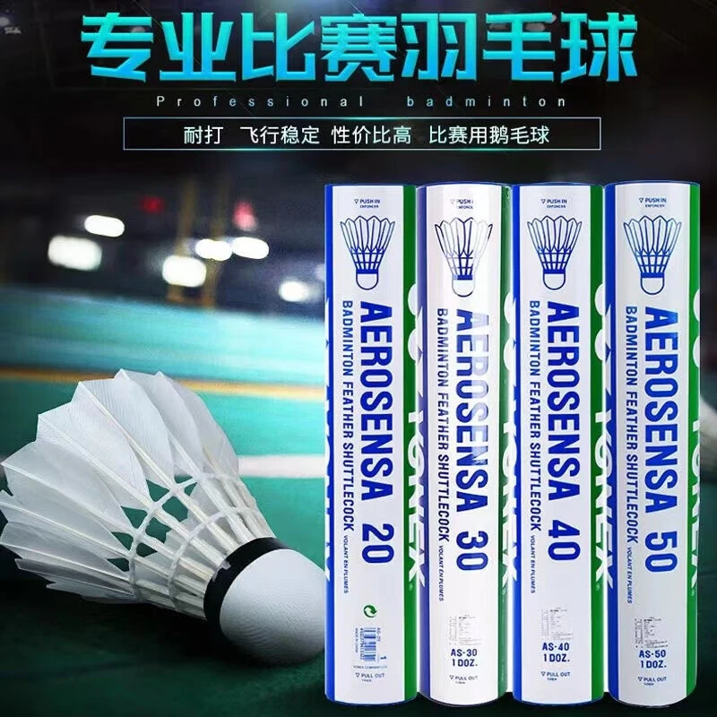 YONEX尤尼克斯精选鹅毛球羽毛球一筒12只装AS-20AS-30AS-40AS-50