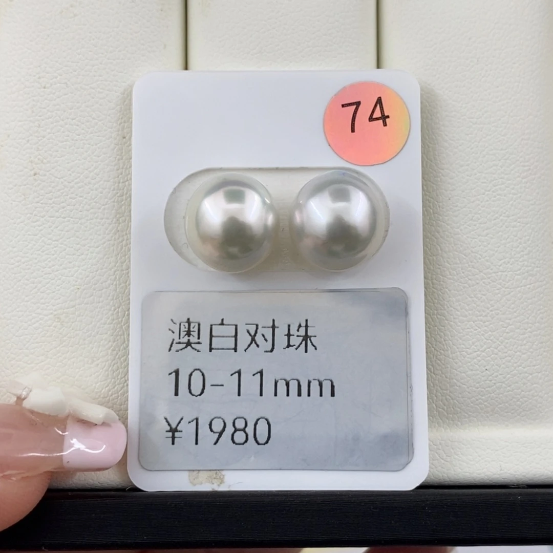 未镶嵌澳白银蓝光10-11mm海水珍珠