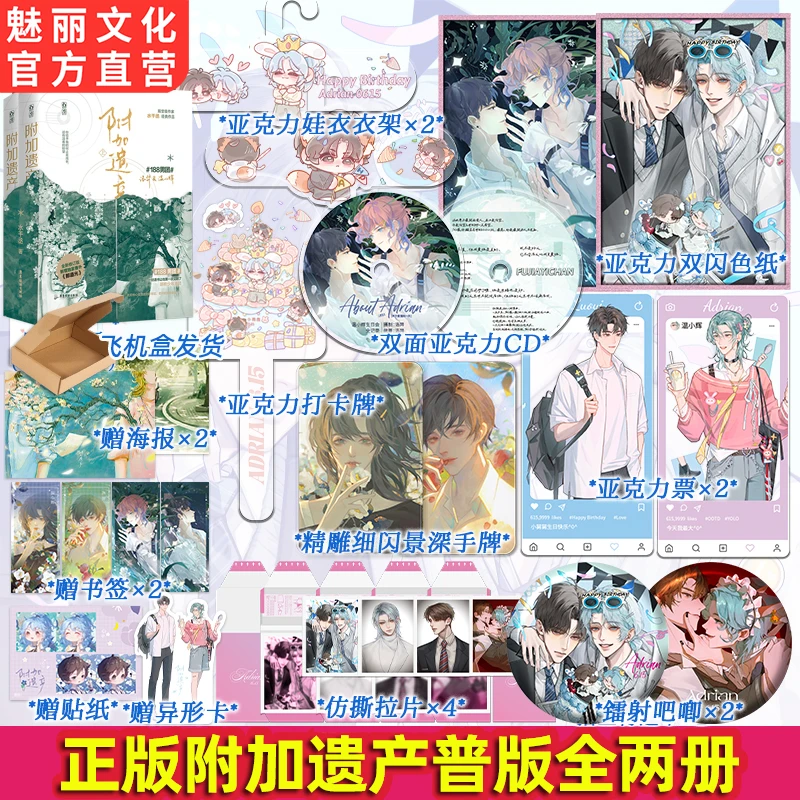 正版附加遗产再版全两册套装水千丞著双男主小说188男团