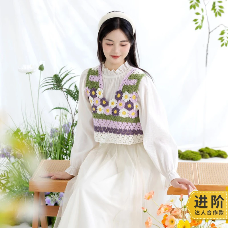 趣织社春风十里手工diy编织钩针背心毛线团自制衣服材料包