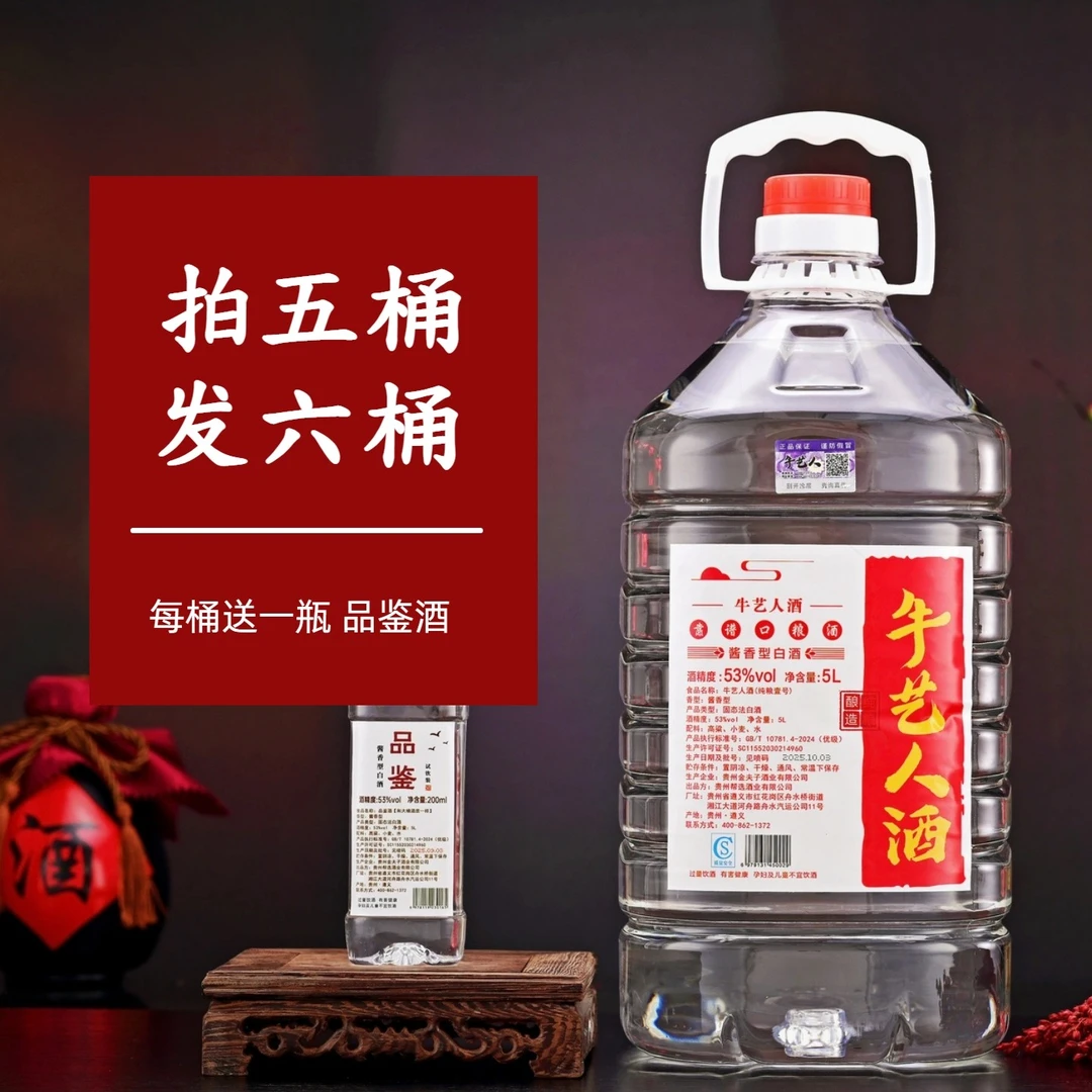 乎艺人壹号酒纯粮食酱香型白酒桶装泡酒散茅酒自饮53%Vol5000ml