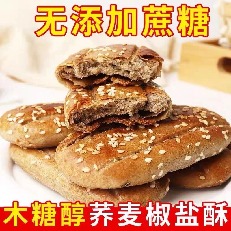 【到手40包】无蔗糖荞麦椒盐酥饼干咸味传统手工糕点心牛舌饼