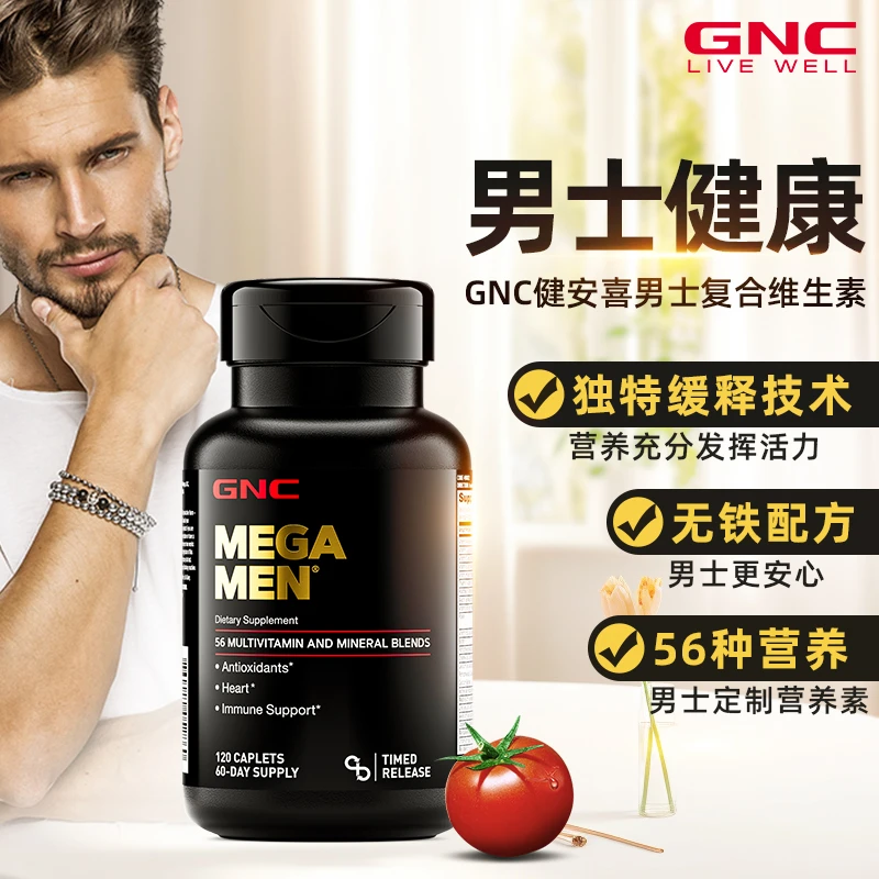 GNC/健安喜GNC健安喜男士多种维生素矿物质缓释片120粒/瓶